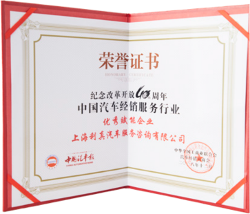 中国汽车经销服务行业优秀赋能企业