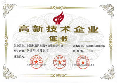 上海市高新技术企业