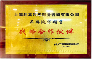 广爱保险经纪战略合作伙伴