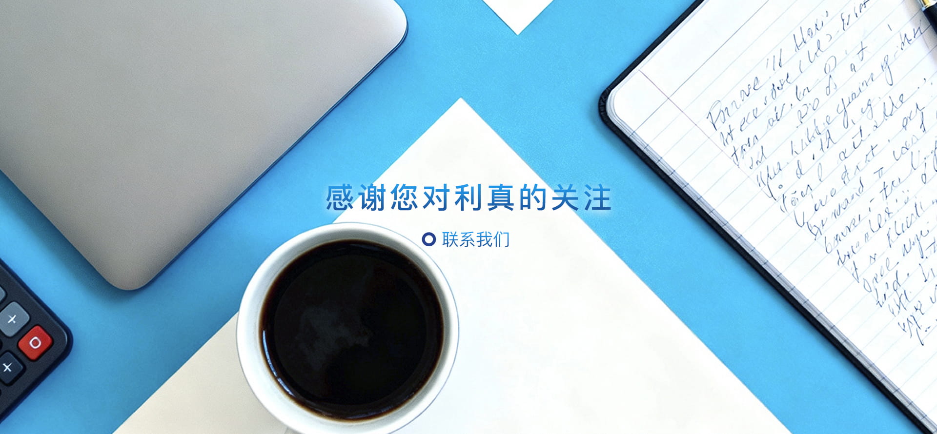 联系我们